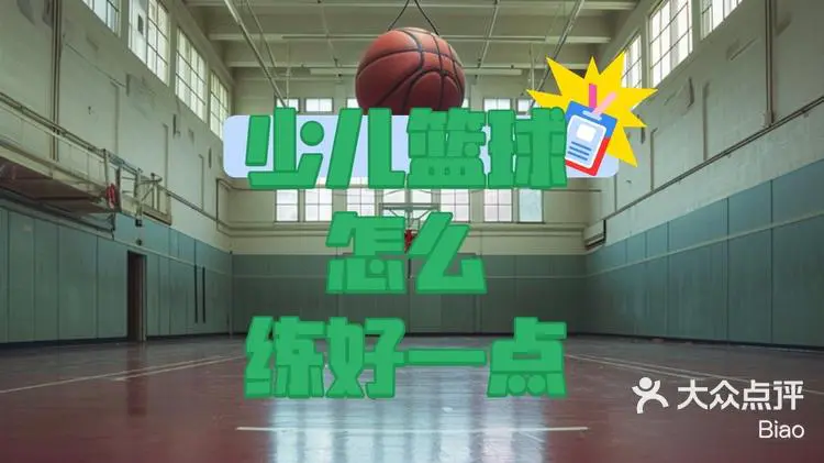 篮球训练法读后感怎么写_2
